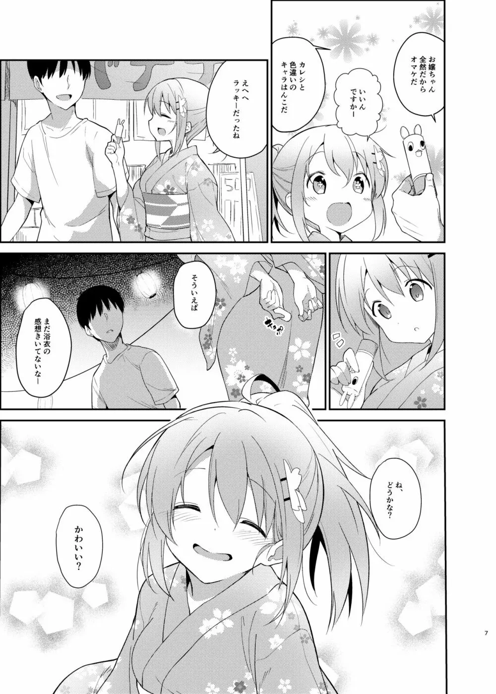 ご注文はココアと浴衣ですか? - page4