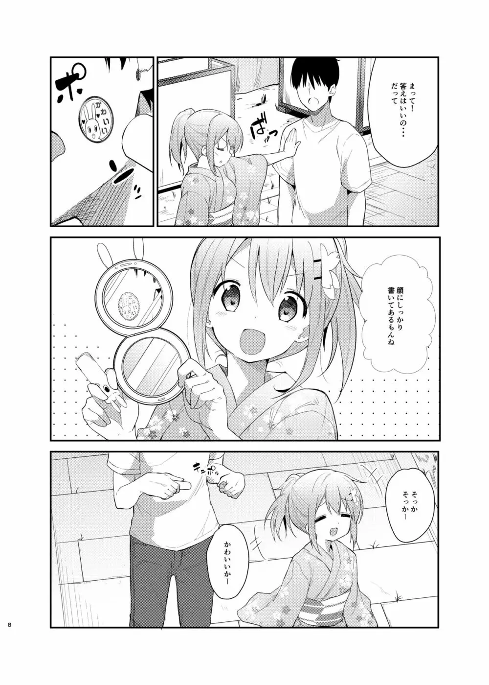 ご注文はココアと浴衣ですか? - page5