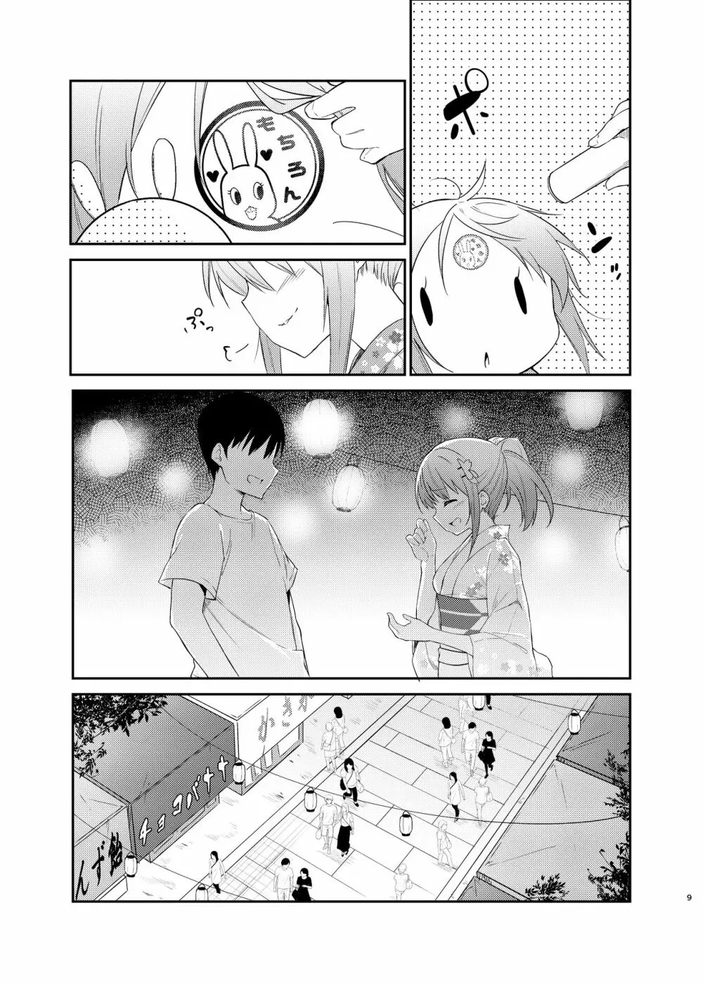 ご注文はココアと浴衣ですか? - page6