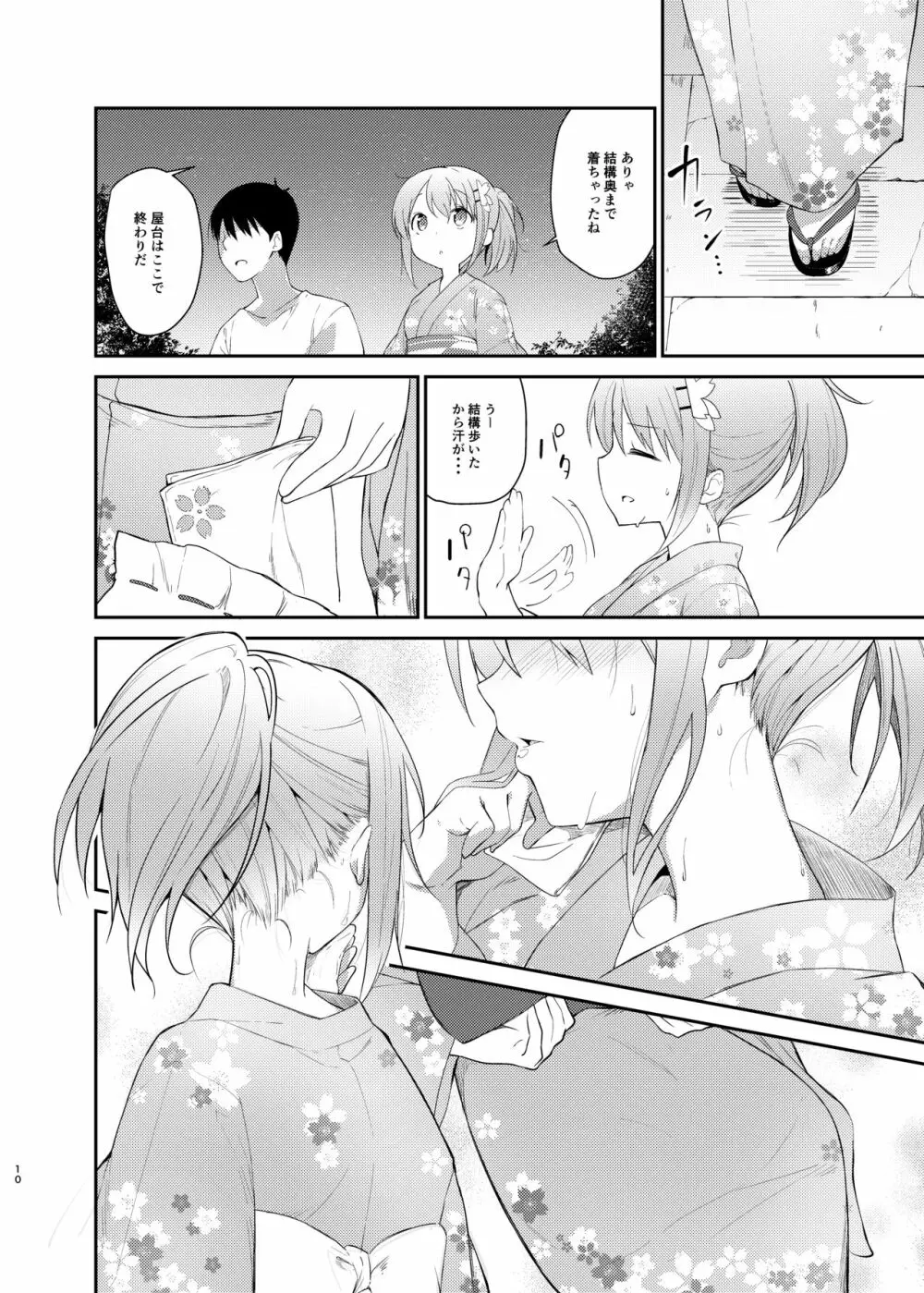 ご注文はココアと浴衣ですか? - page7