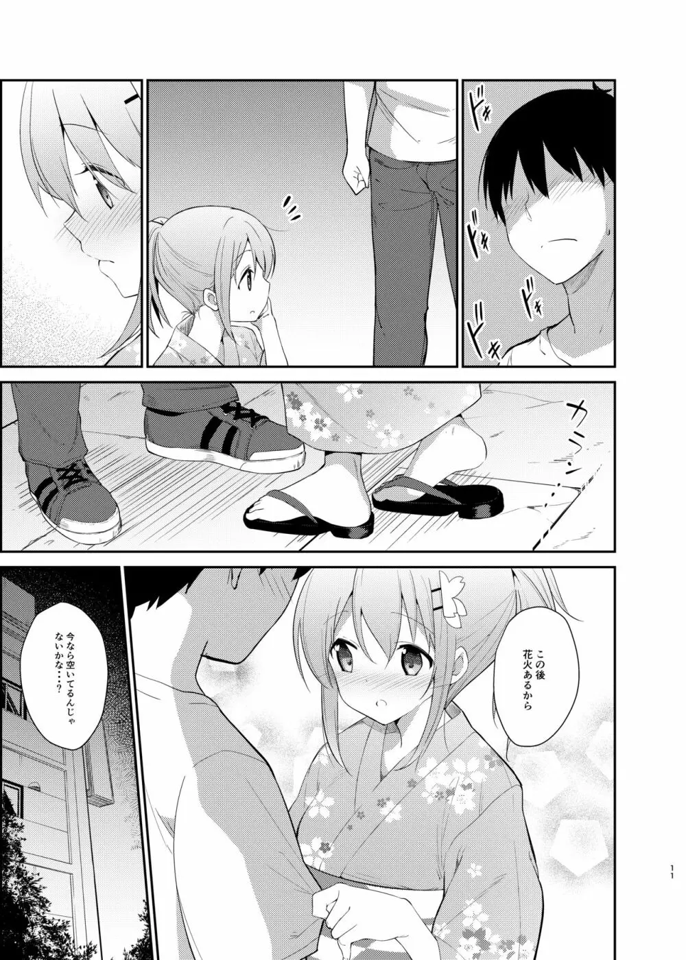 ご注文はココアと浴衣ですか? - page8