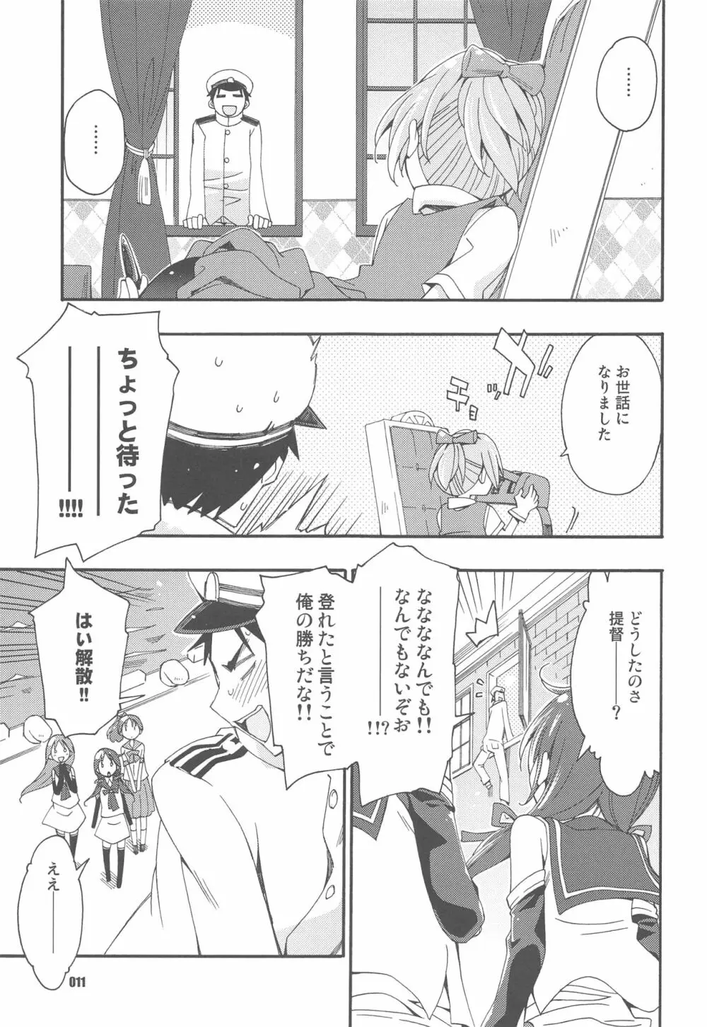 不知火は提督と… 提督LOVE不知火本総集編 - page10