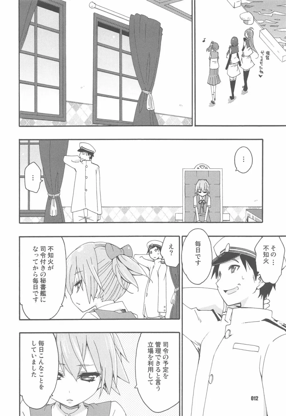 不知火は提督と… 提督LOVE不知火本総集編 - page11