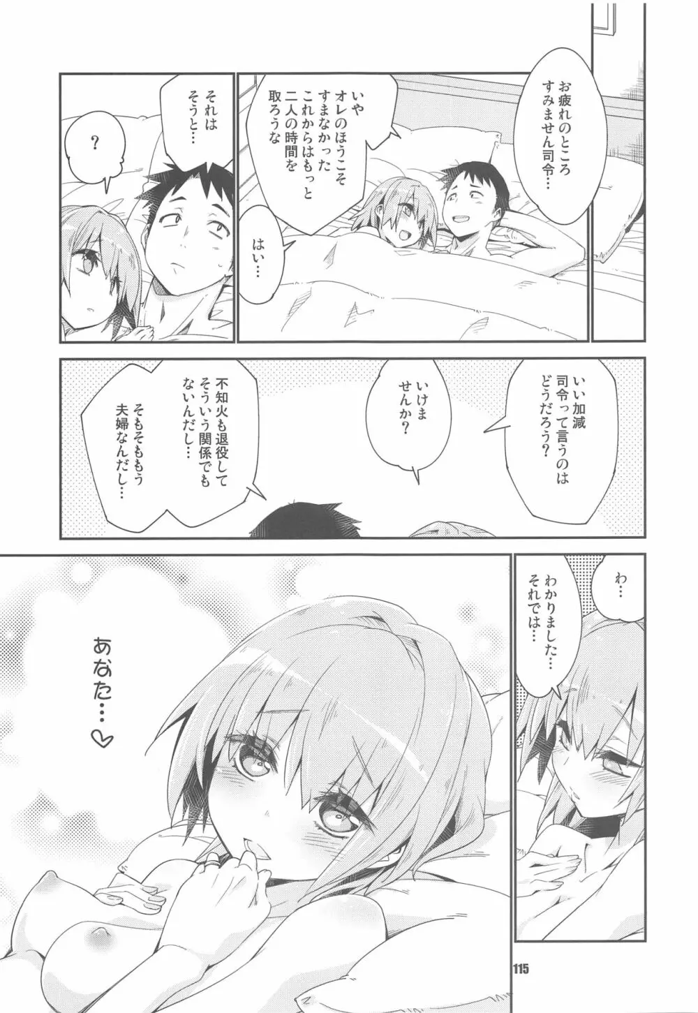 不知火は提督と… 提督LOVE不知火本総集編 - page114