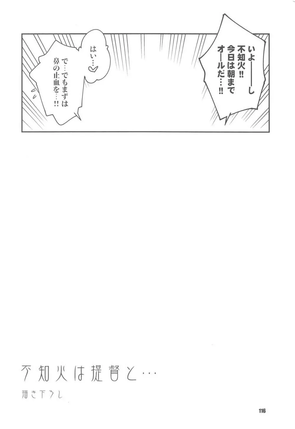 不知火は提督と… 提督LOVE不知火本総集編 - page115