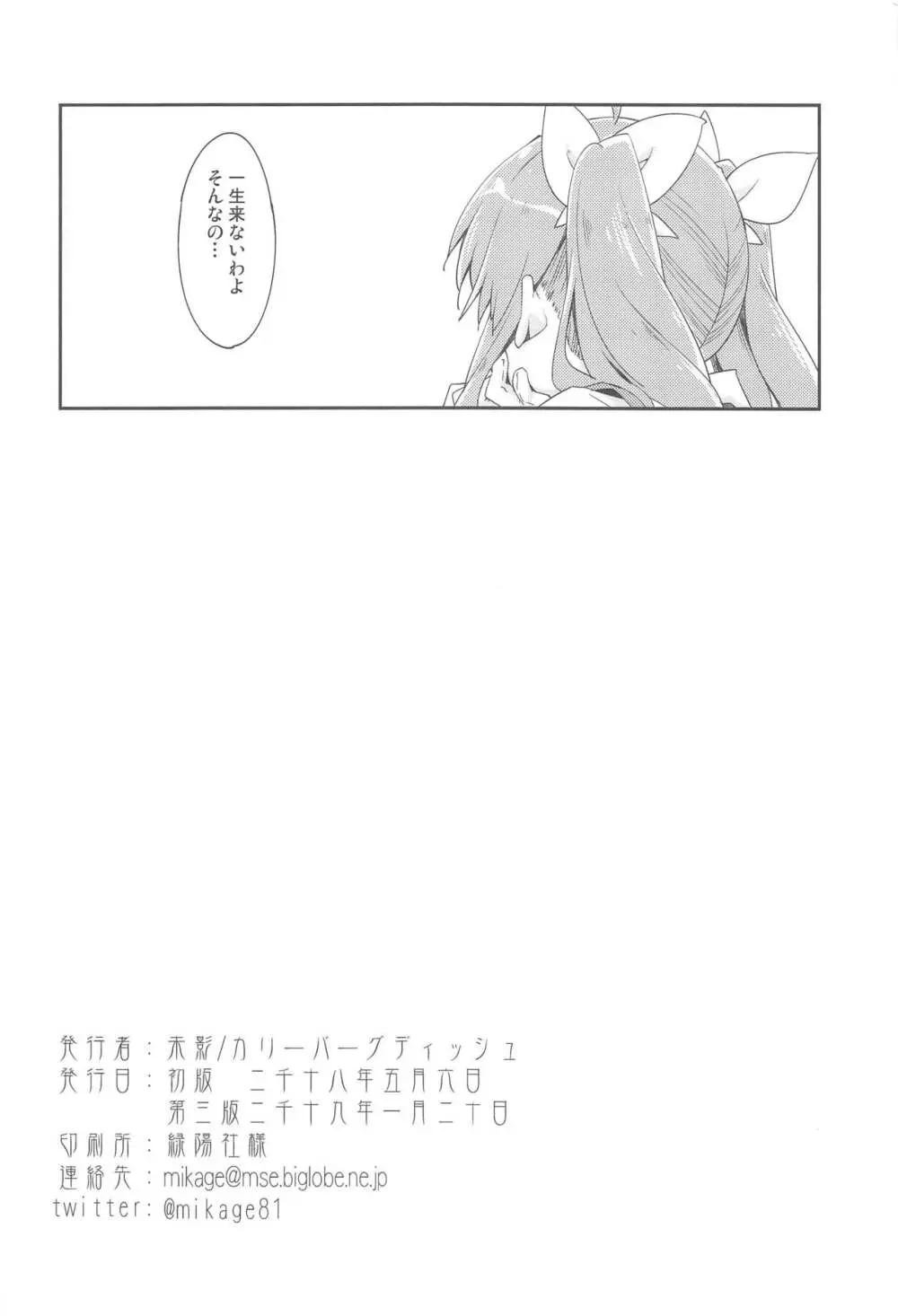 不知火は提督と… 提督LOVE不知火本総集編 - page117