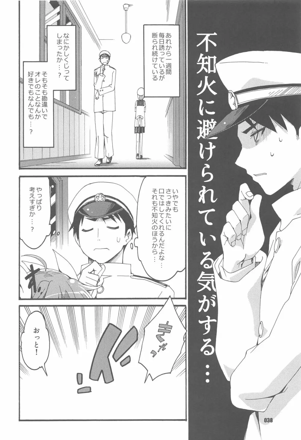 不知火は提督と… 提督LOVE不知火本総集編 - page37