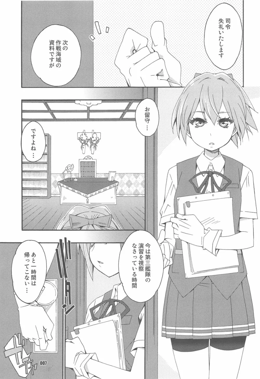 不知火は提督と… 提督LOVE不知火本総集編 - page6