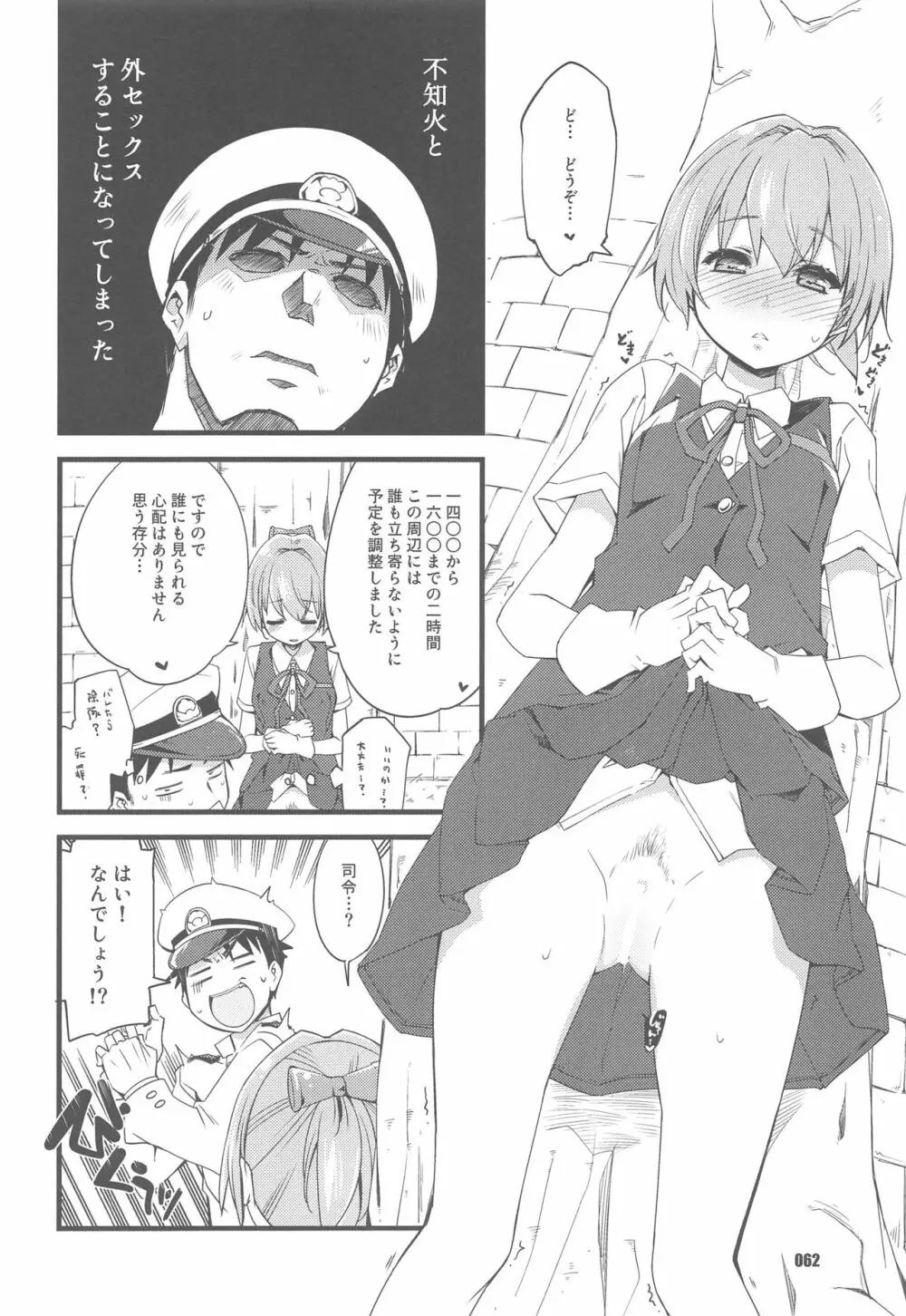 不知火は提督と… 提督LOVE不知火本総集編 - page61