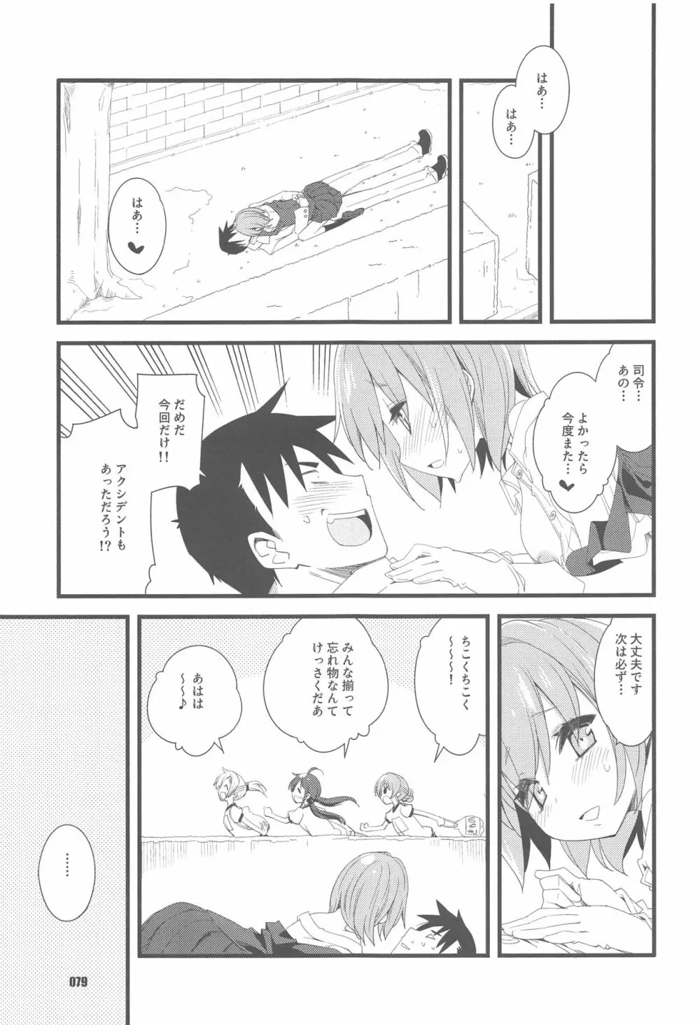 不知火は提督と… 提督LOVE不知火本総集編 - page78