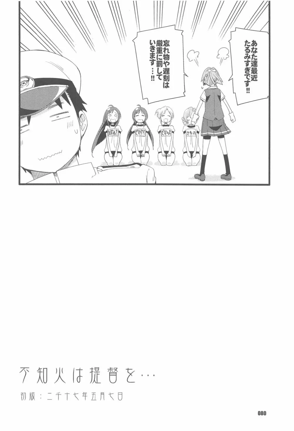 不知火は提督と… 提督LOVE不知火本総集編 - page79