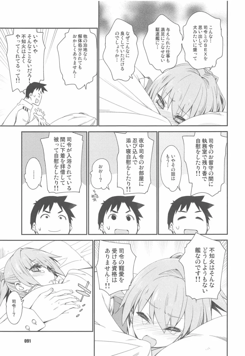 不知火は提督と… 提督LOVE不知火本総集編 - page90