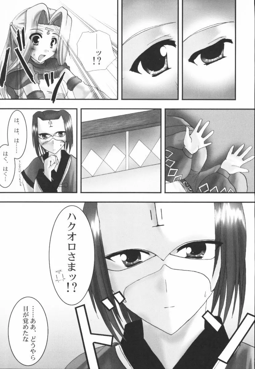 (Cレヴォ32) [A' (bebe) 夢滓彼方 (うたわれるもの) - page14