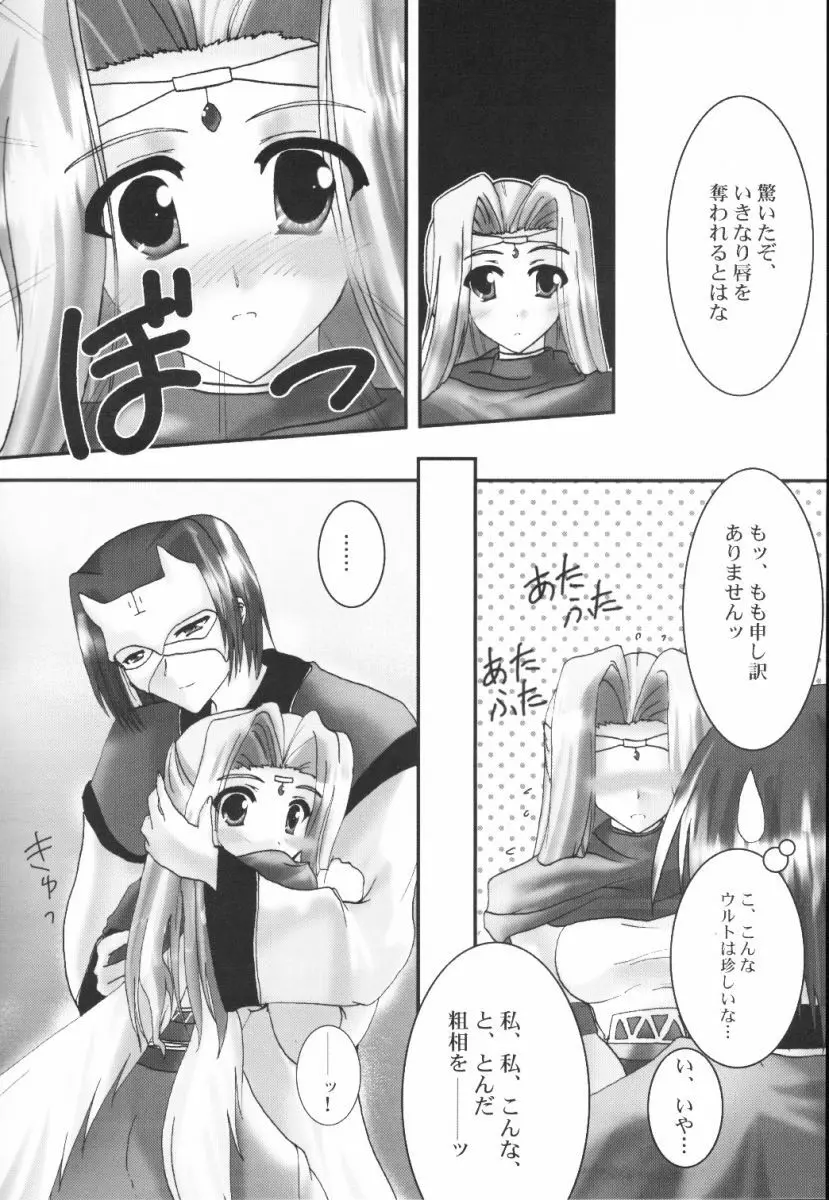 (Cレヴォ32) [A' (bebe) 夢滓彼方 (うたわれるもの) - page15