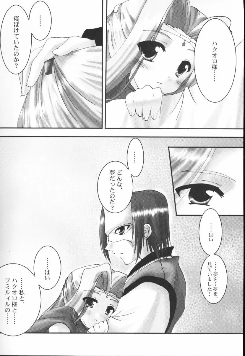 (Cレヴォ32) [A' (bebe) 夢滓彼方 (うたわれるもの) - page16