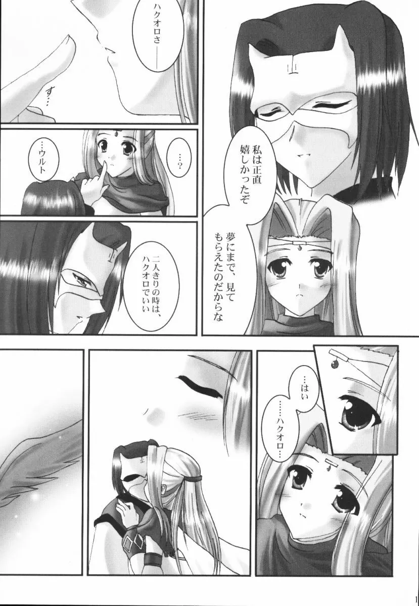 (Cレヴォ32) [A' (bebe) 夢滓彼方 (うたわれるもの) - page18