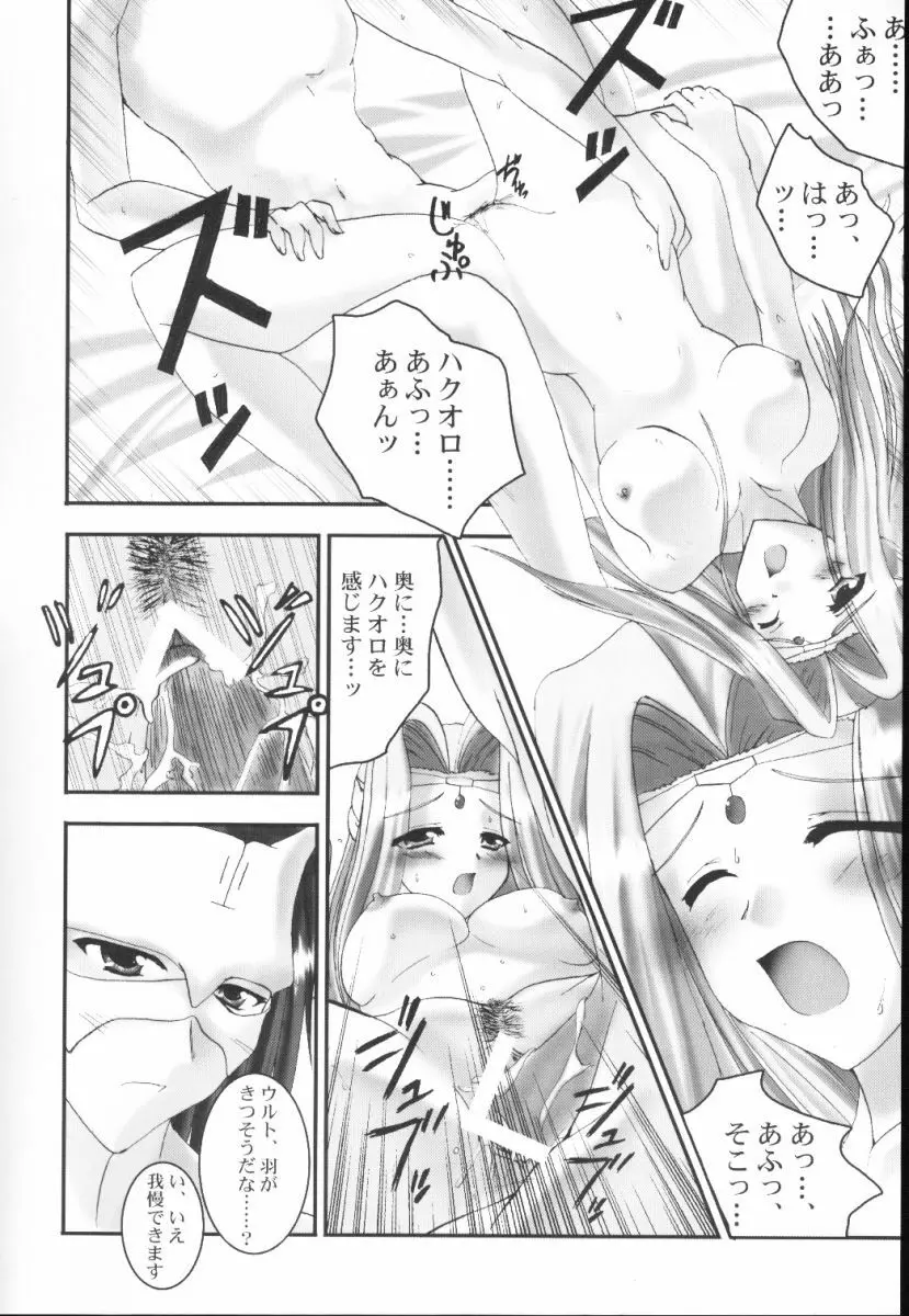 (Cレヴォ32) [A' (bebe) 夢滓彼方 (うたわれるもの) - page23