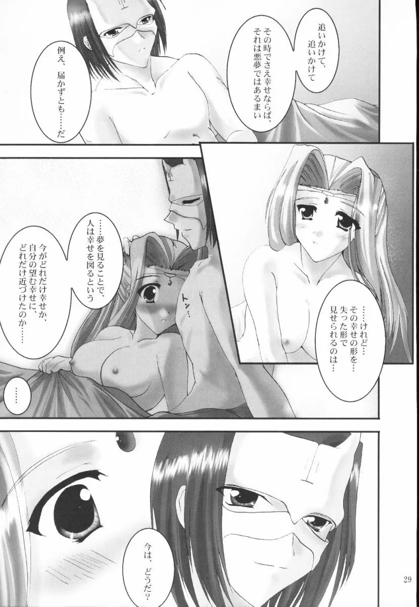 (Cレヴォ32) [A' (bebe) 夢滓彼方 (うたわれるもの) - page28