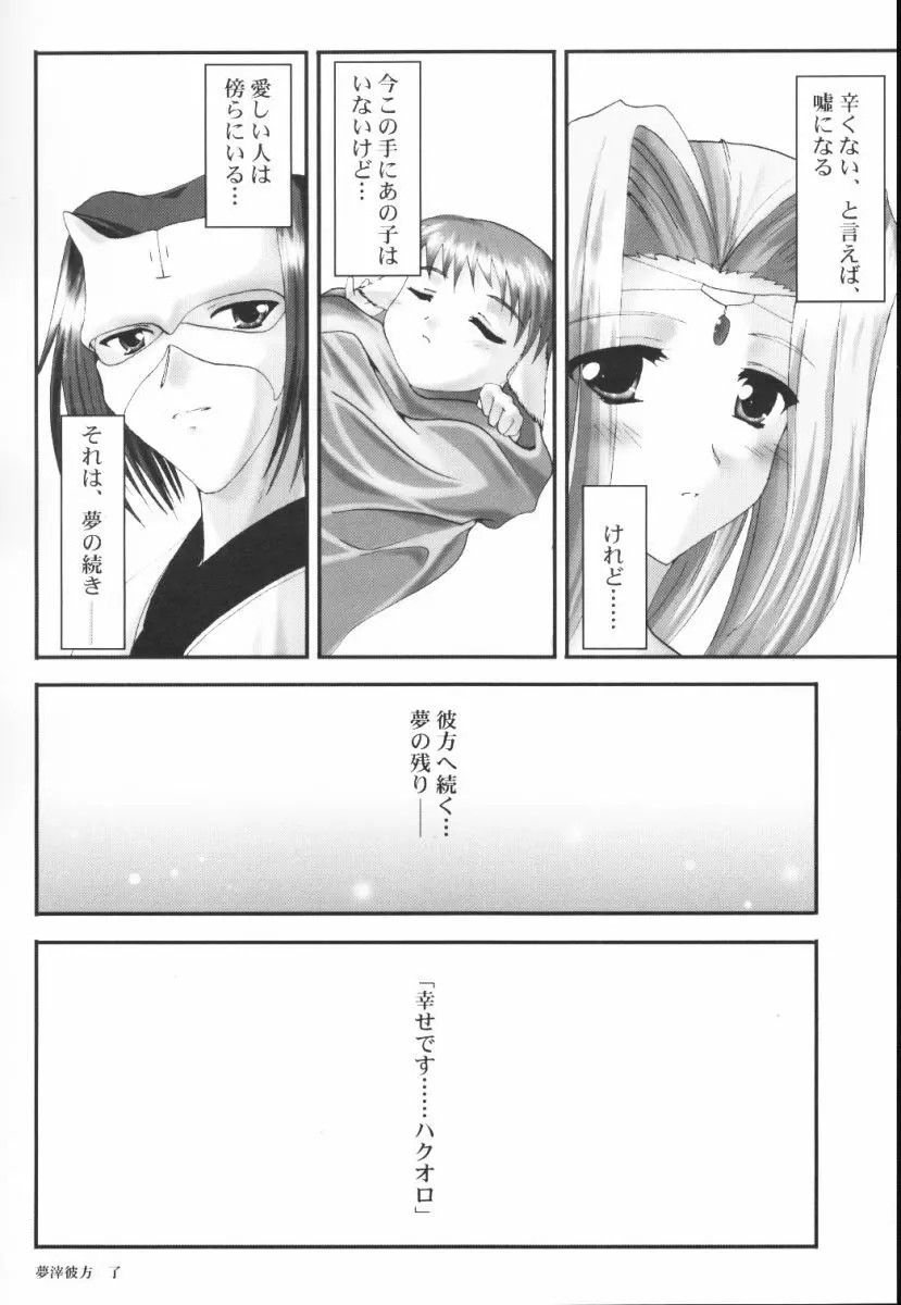 (Cレヴォ32) [A' (bebe) 夢滓彼方 (うたわれるもの) - page29