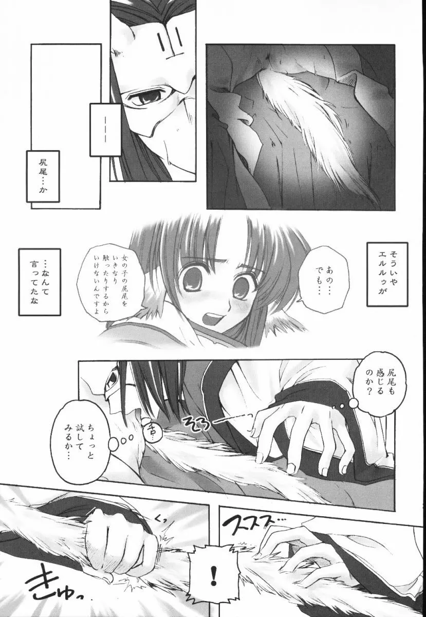 (Cレヴォ32) [A' (bebe) 夢滓彼方 (うたわれるもの) - page38