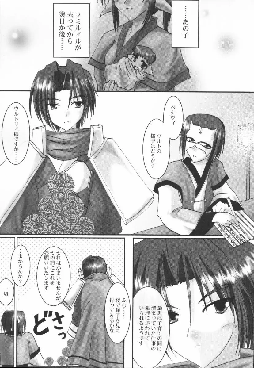 (Cレヴォ32) [A' (bebe) 夢滓彼方 (うたわれるもの) - page4