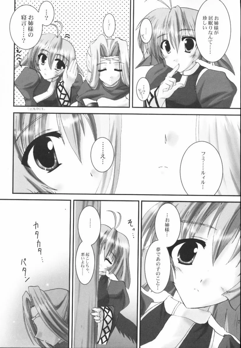 (Cレヴォ32) [A' (bebe) 夢滓彼方 (うたわれるもの) - page6