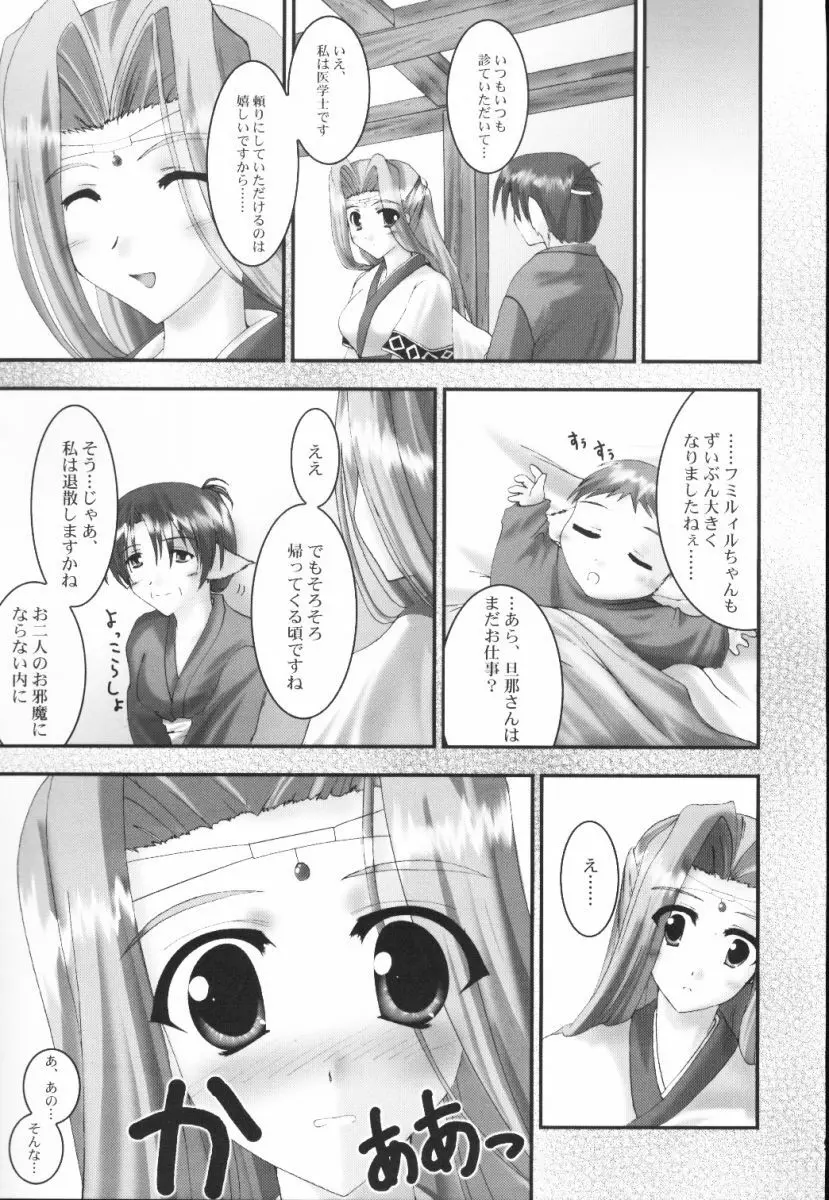 (Cレヴォ32) [A' (bebe) 夢滓彼方 (うたわれるもの) - page8