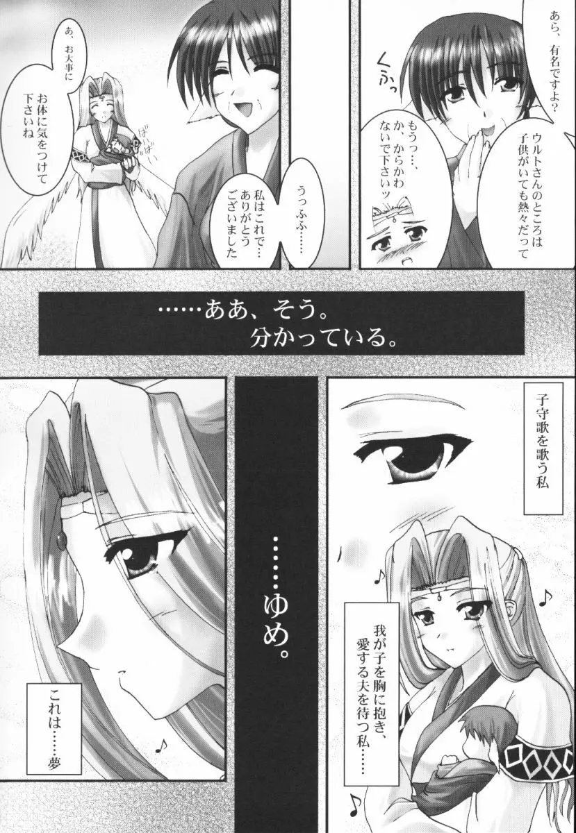 (Cレヴォ32) [A' (bebe) 夢滓彼方 (うたわれるもの) - page9