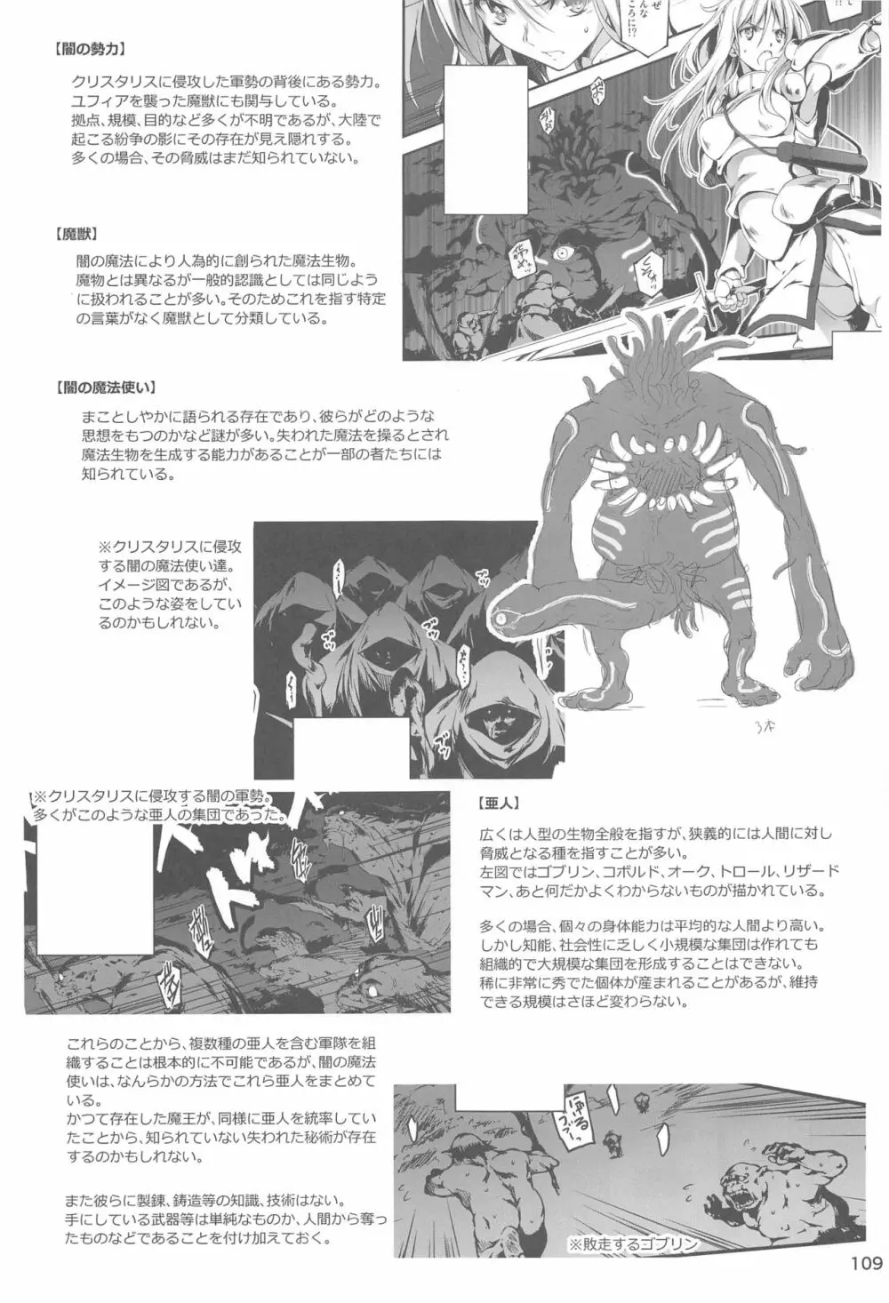 リーマンファンタジー・黒のリーマン総集編 - page108