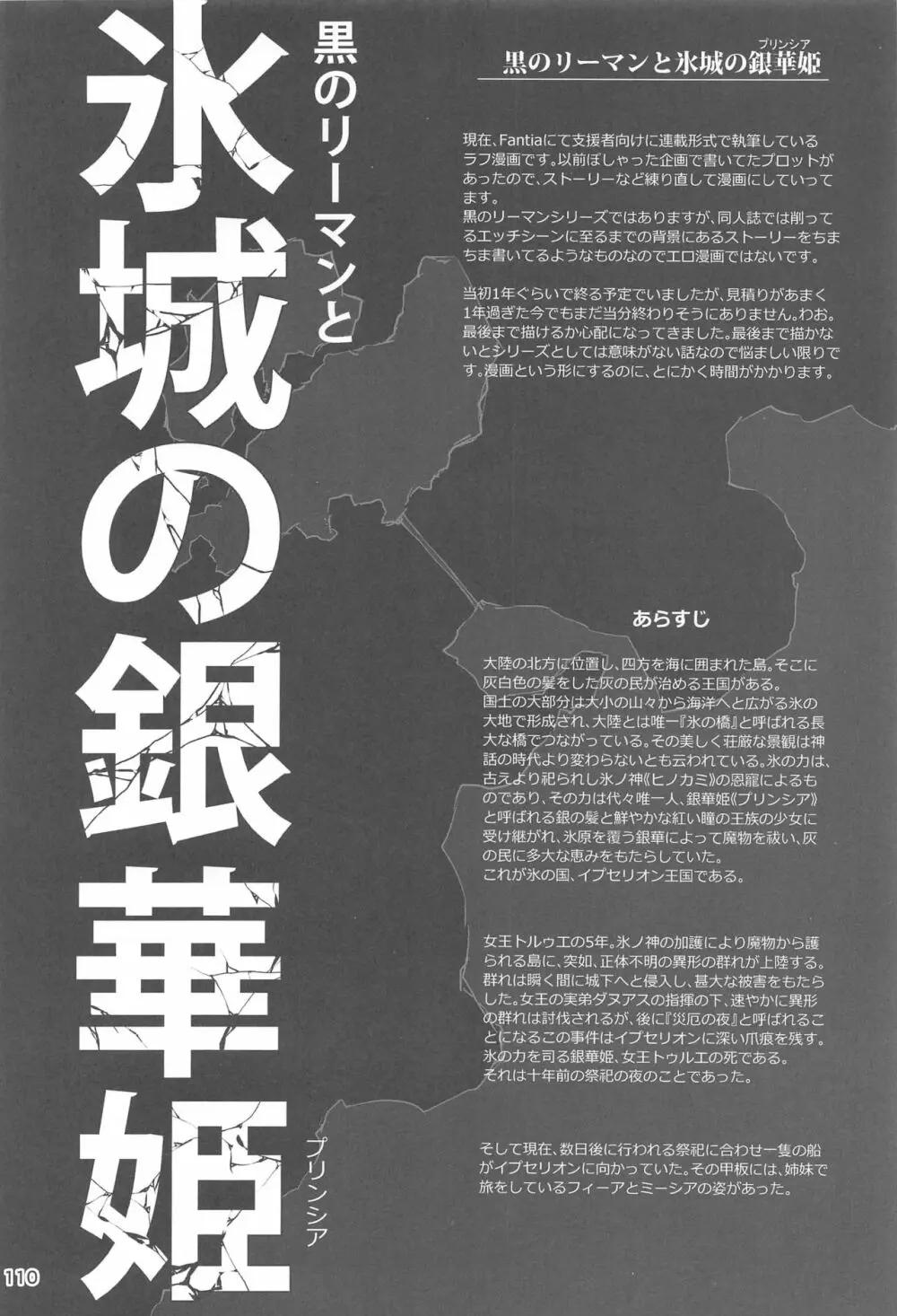 リーマンファンタジー・黒のリーマン総集編 - page109