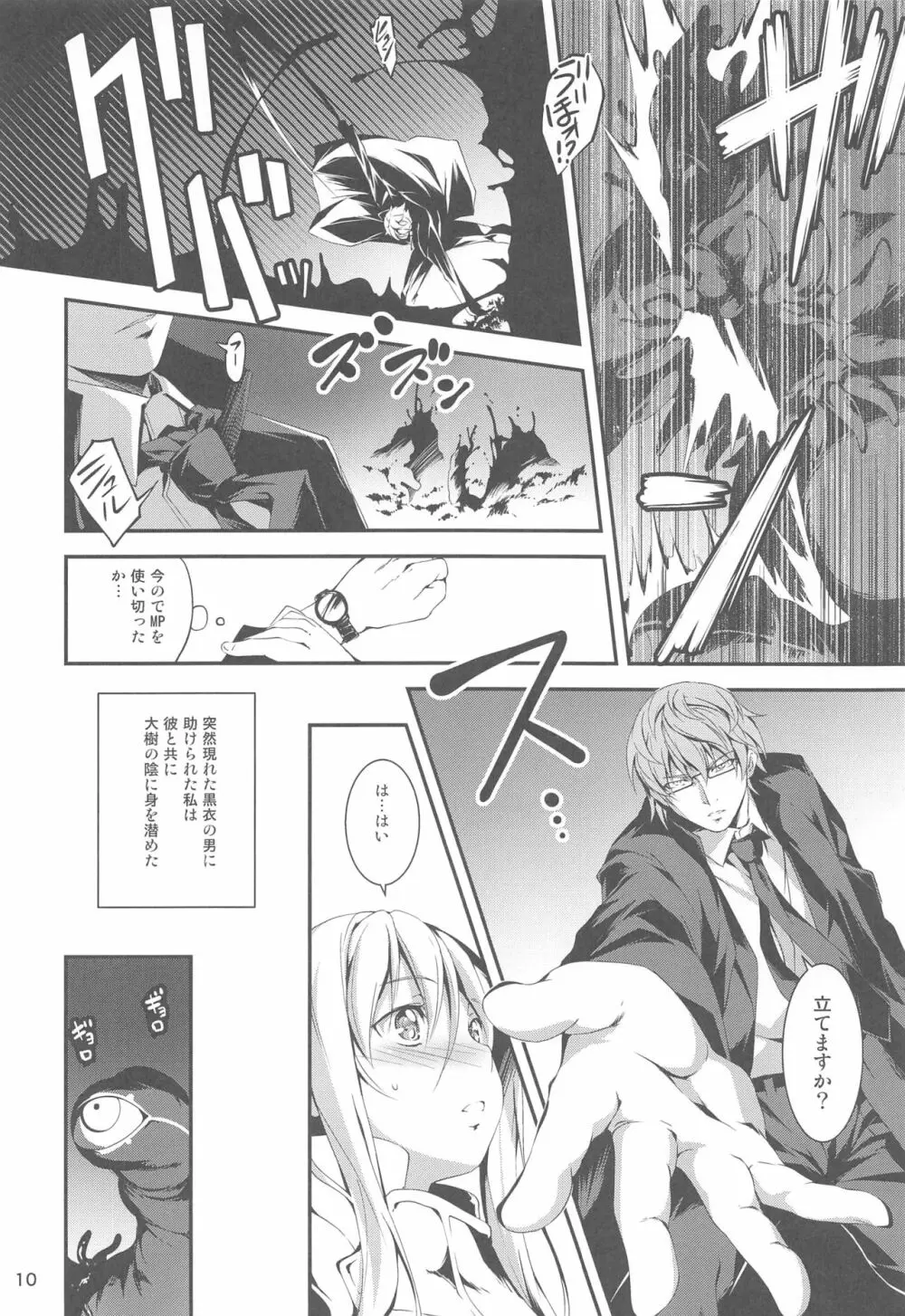 リーマンファンタジー・黒のリーマン総集編 - page11