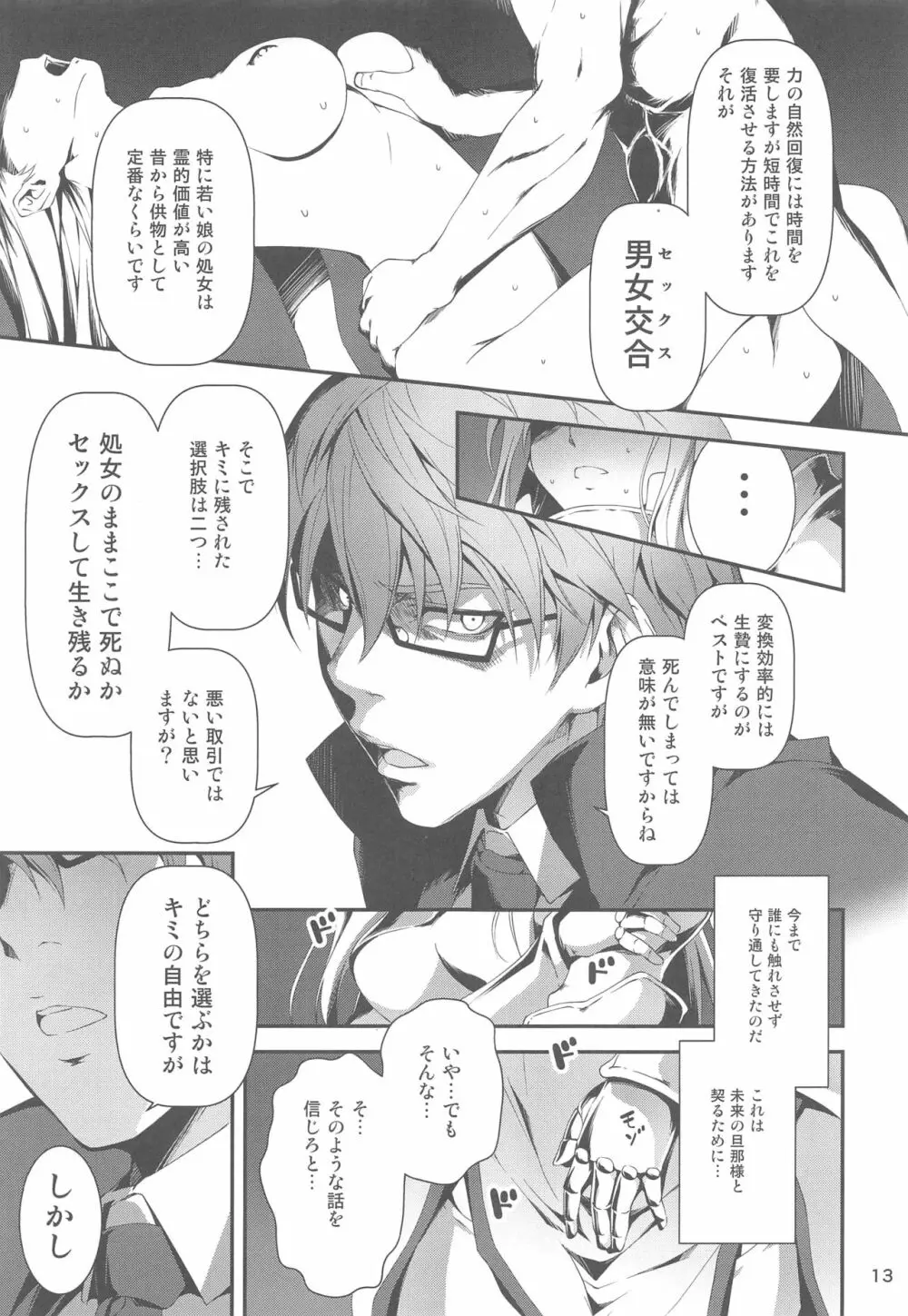 リーマンファンタジー・黒のリーマン総集編 - page14