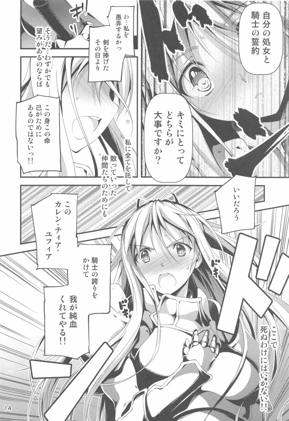 リーマンファンタジー・黒のリーマン総集編 - page15