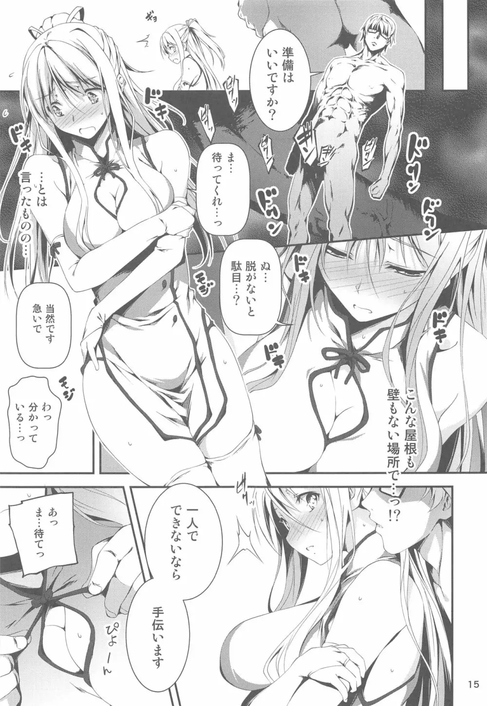 リーマンファンタジー・黒のリーマン総集編 - page16