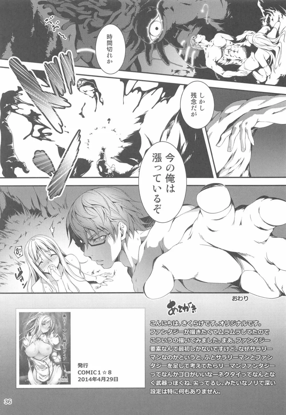 リーマンファンタジー・黒のリーマン総集編 - page37