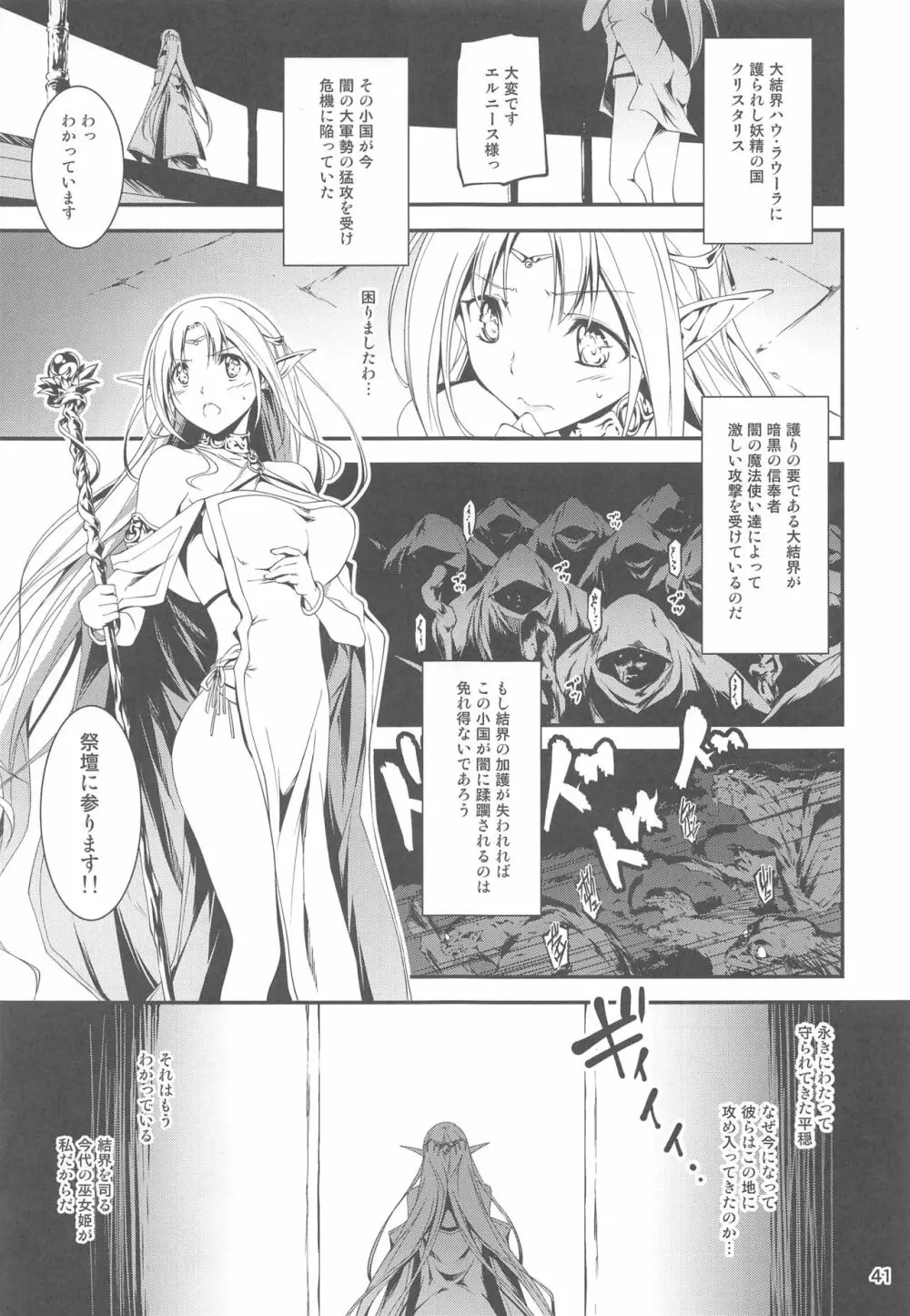 リーマンファンタジー・黒のリーマン総集編 - page41