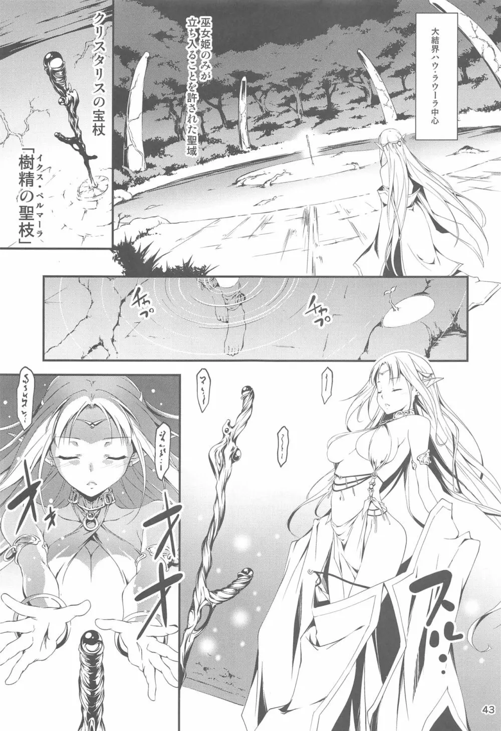 リーマンファンタジー・黒のリーマン総集編 - page43