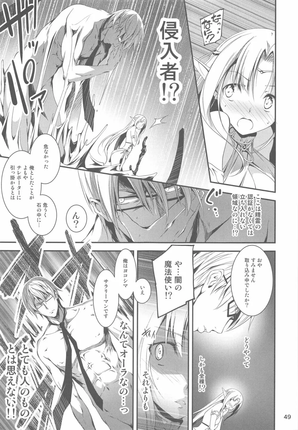 リーマンファンタジー・黒のリーマン総集編 - page49