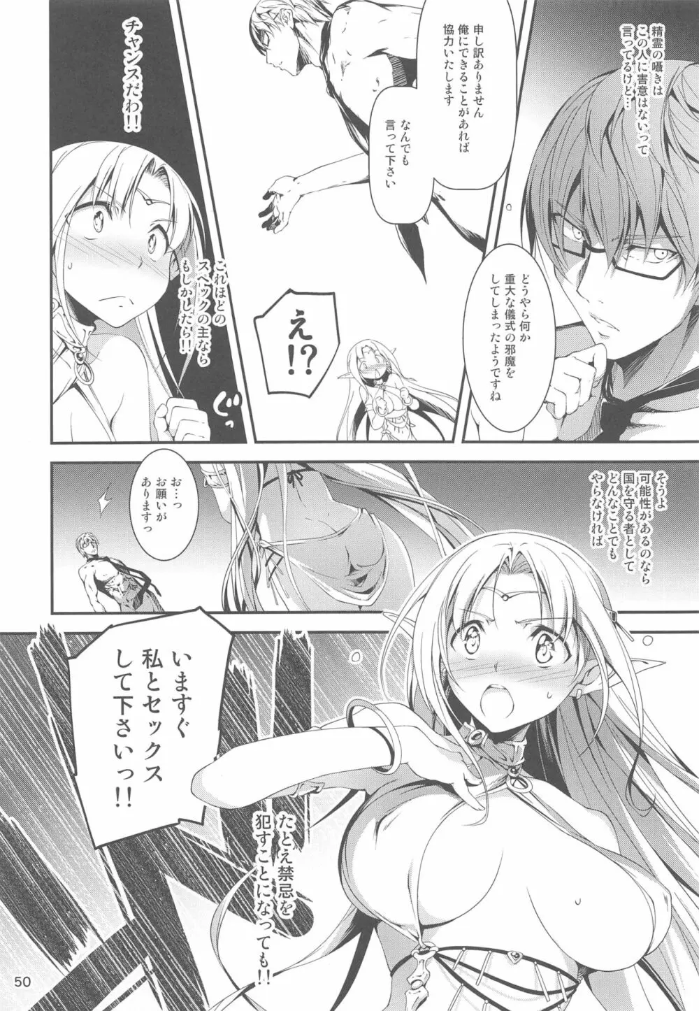 リーマンファンタジー・黒のリーマン総集編 - page50