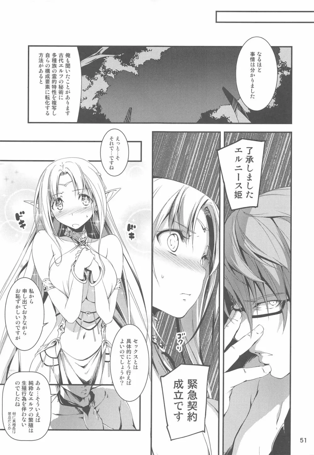 リーマンファンタジー・黒のリーマン総集編 - page51