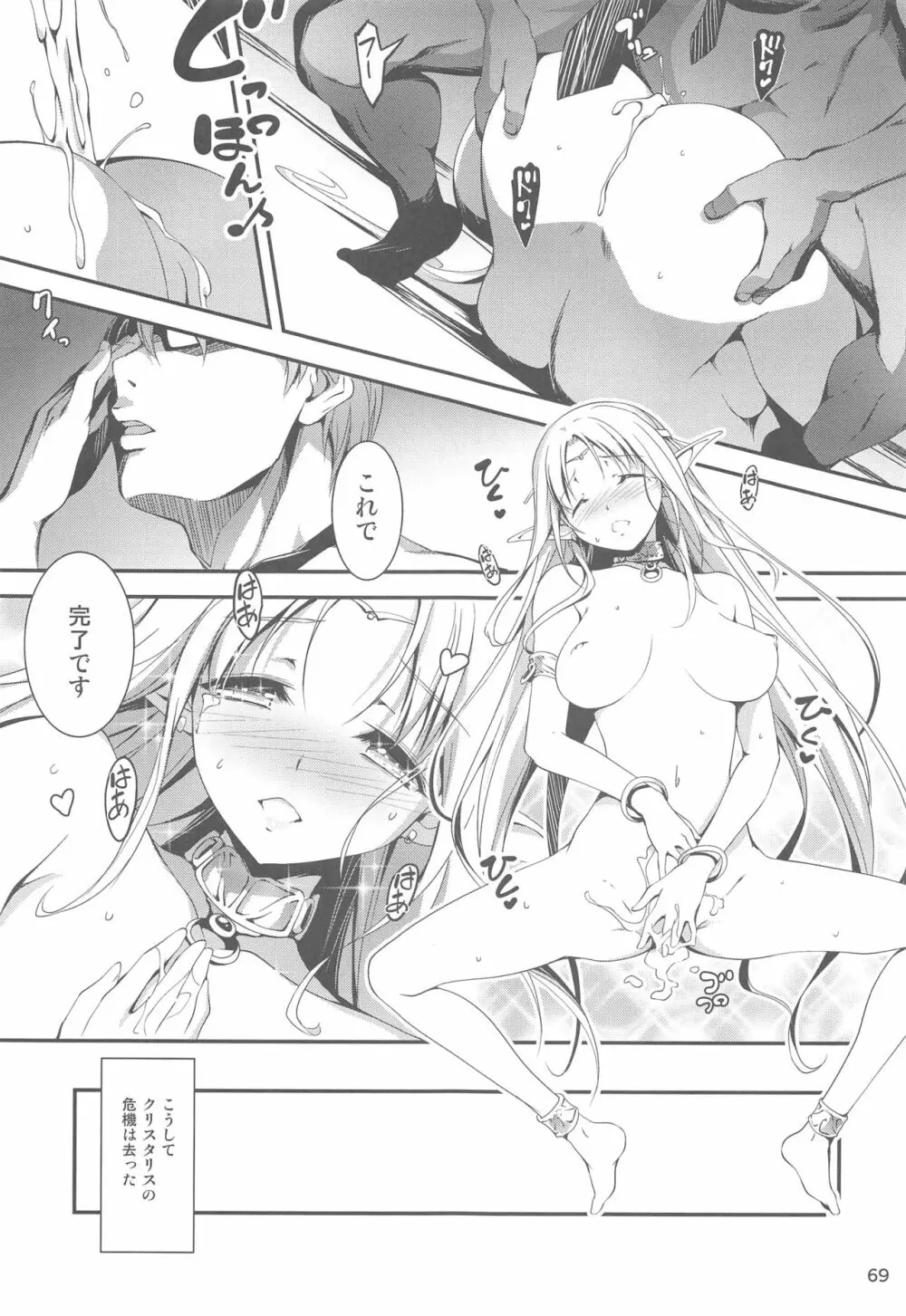 リーマンファンタジー・黒のリーマン総集編 - page69