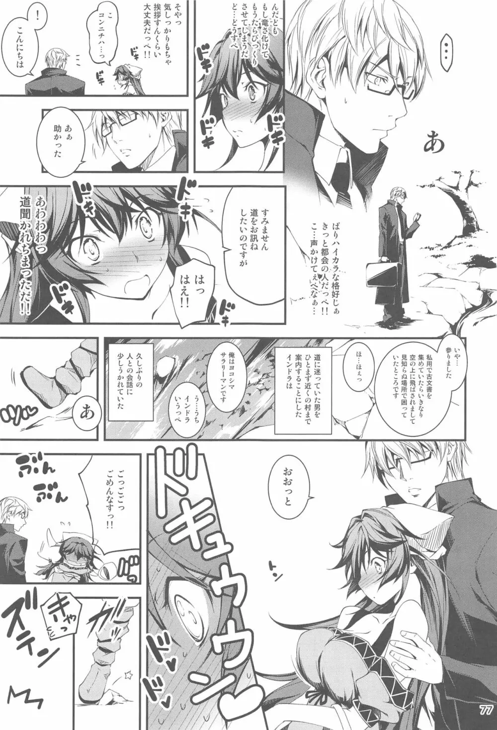 リーマンファンタジー・黒のリーマン総集編 - page76