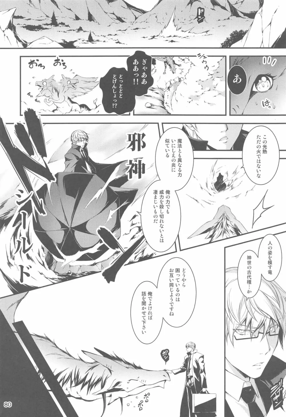 リーマンファンタジー・黒のリーマン総集編 - page79