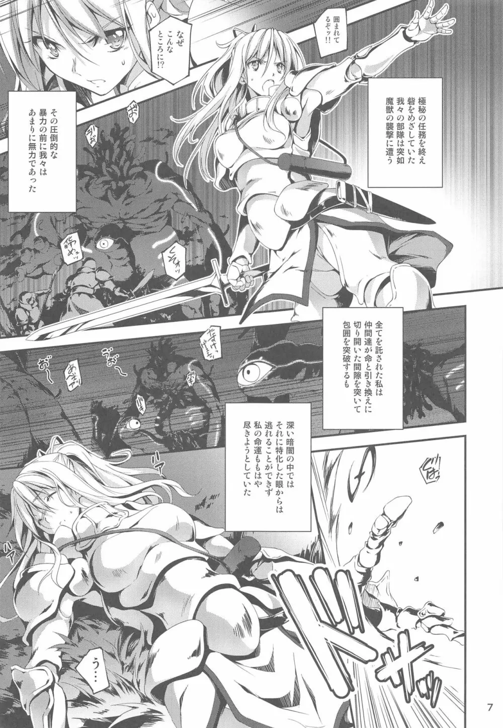 リーマンファンタジー・黒のリーマン総集編 - page8