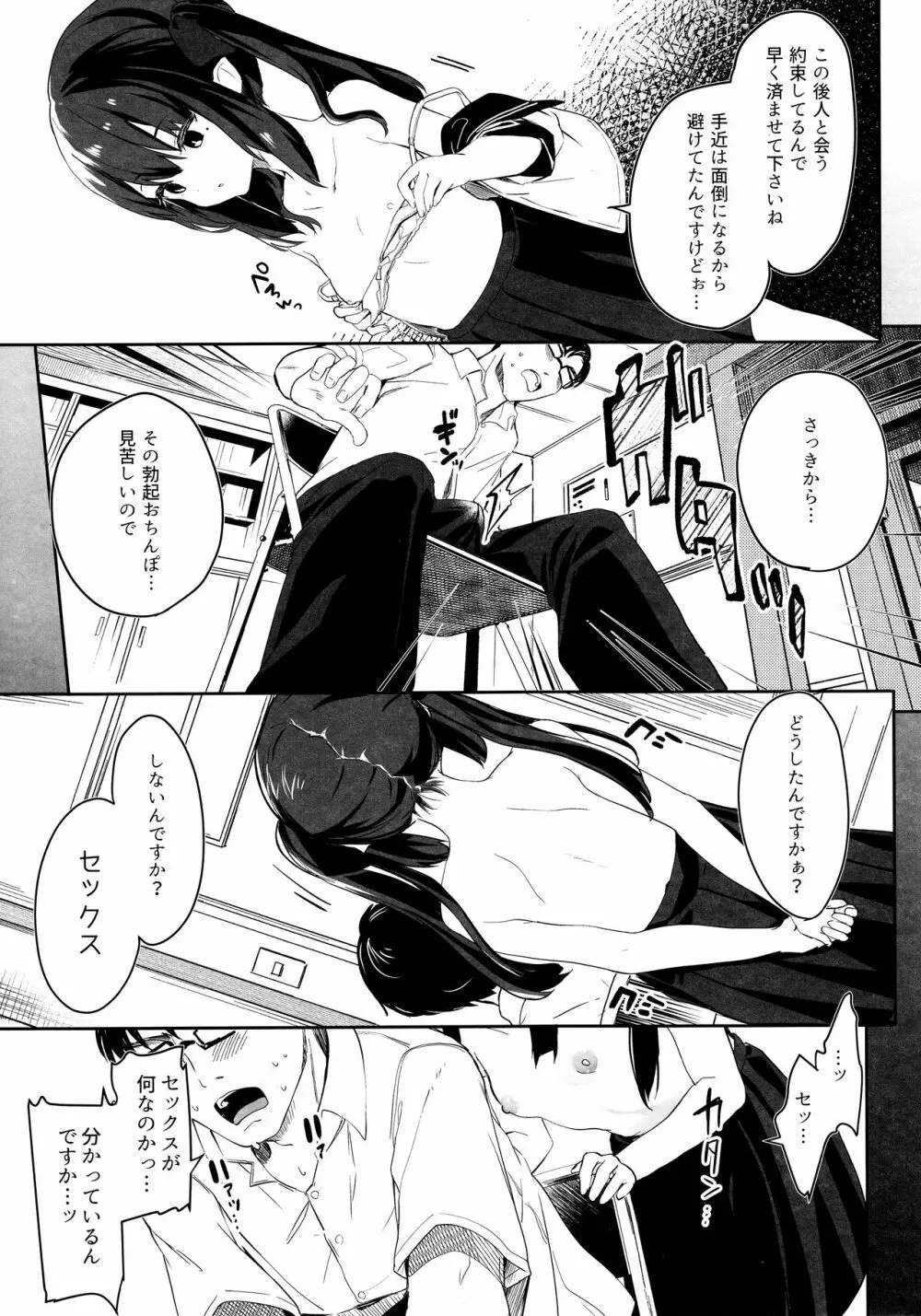 全部君のせいだ。 - page11