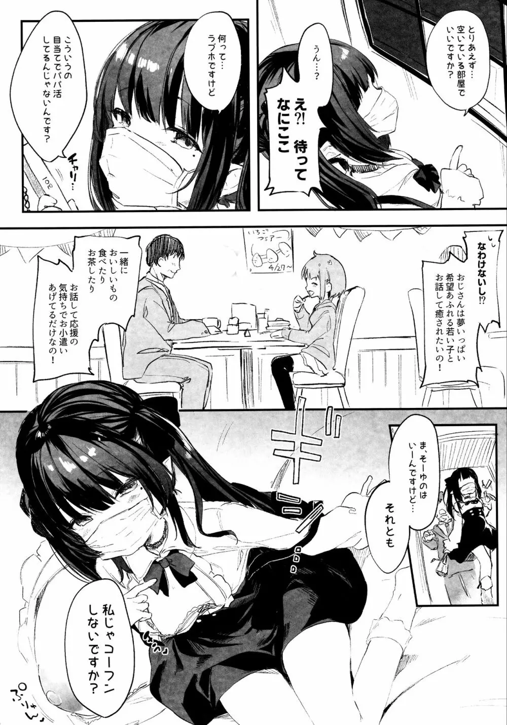 全部君のせいだ。 - page26