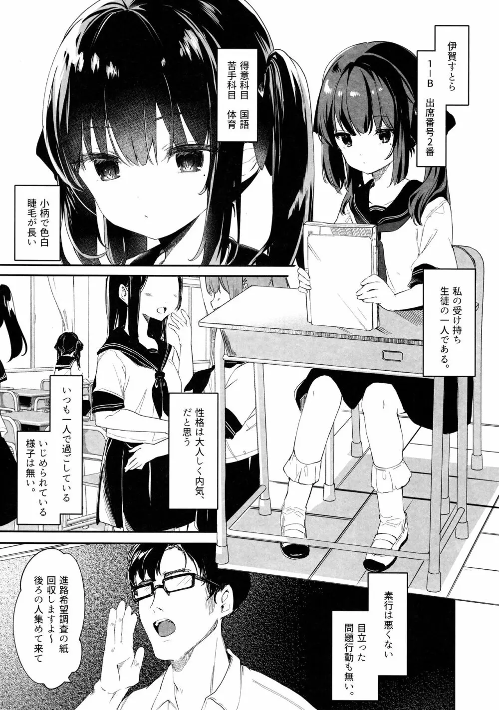 全部君のせいだ。 - page5