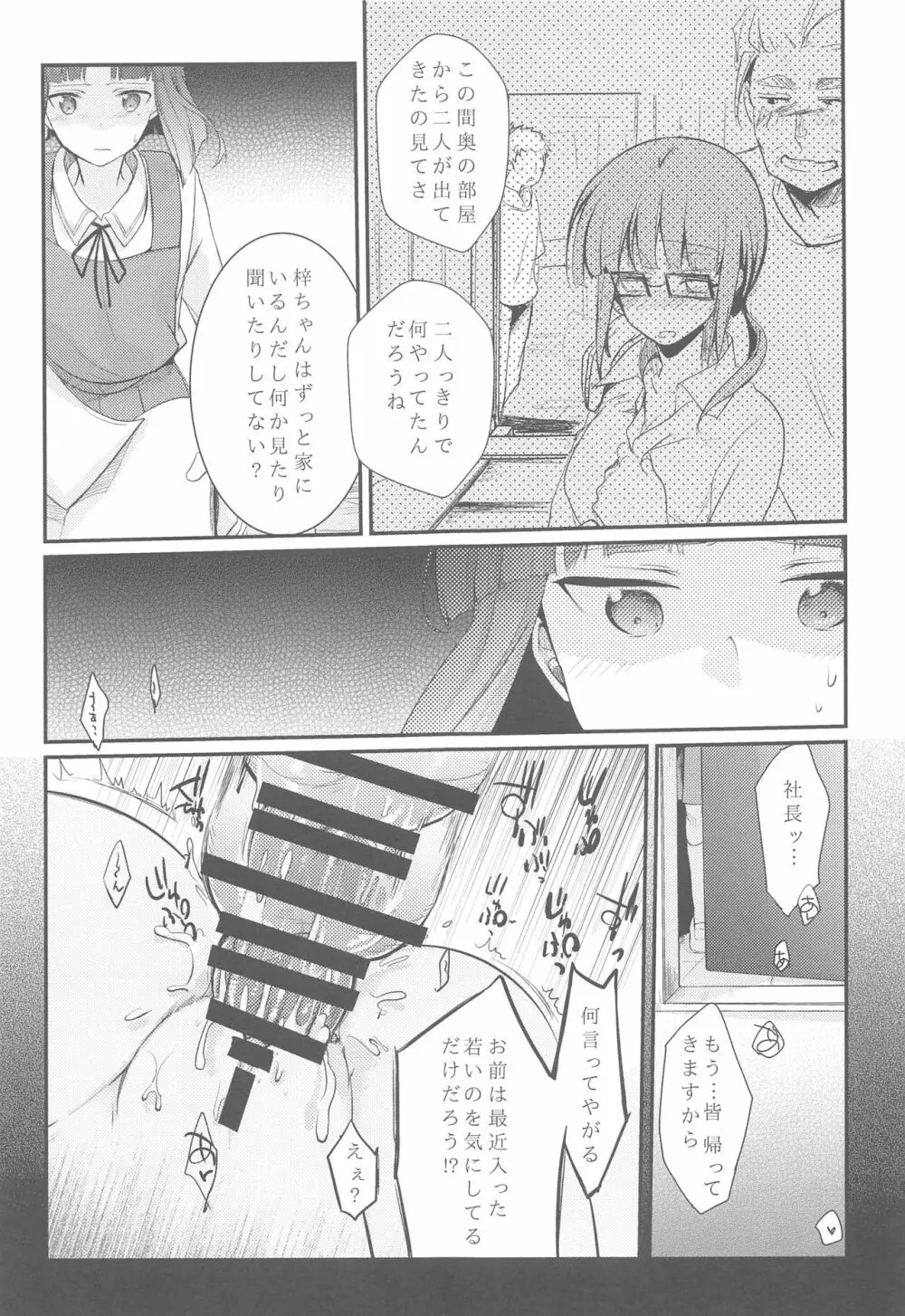 勤め先の娘さんをおいしく頂く本総集編＋ - page10