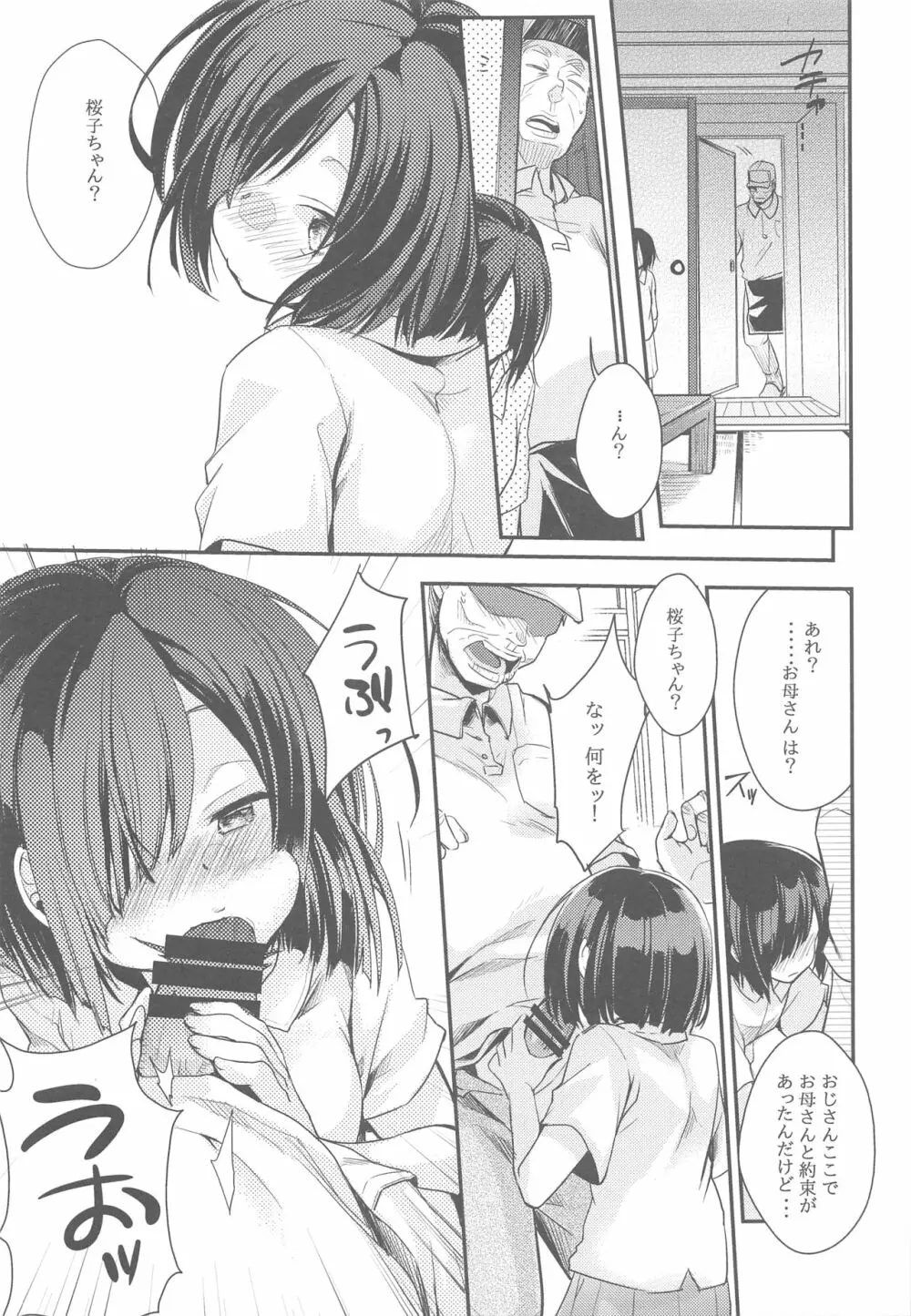 勤め先の娘さんをおいしく頂く本総集編＋ - page112