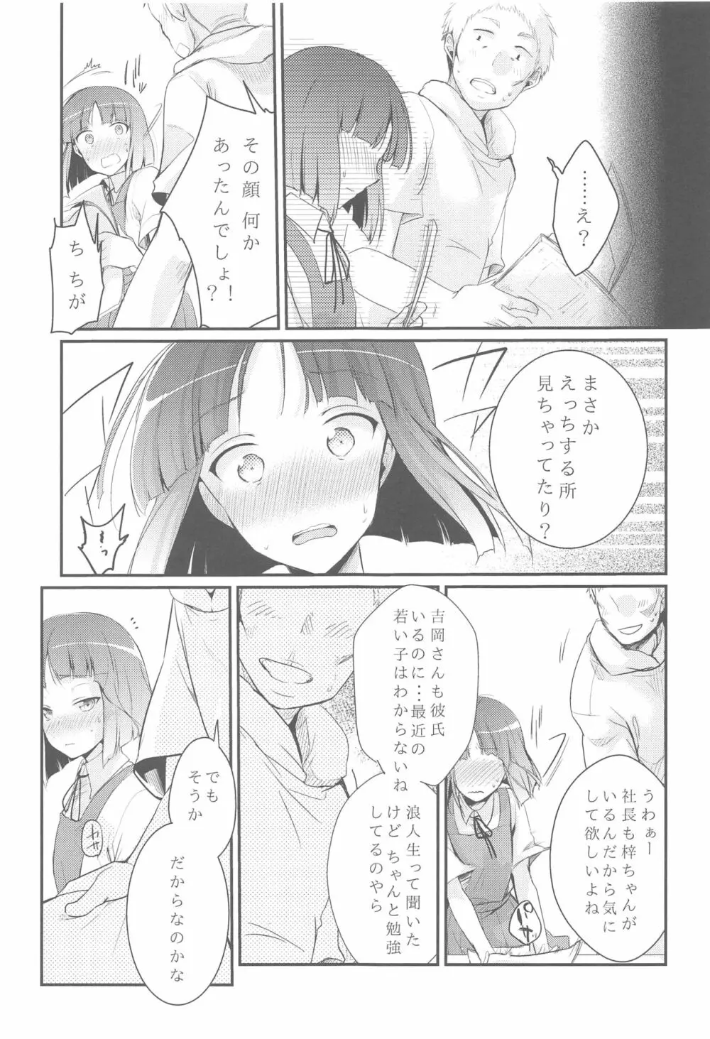 勤め先の娘さんをおいしく頂く本総集編＋ - page12